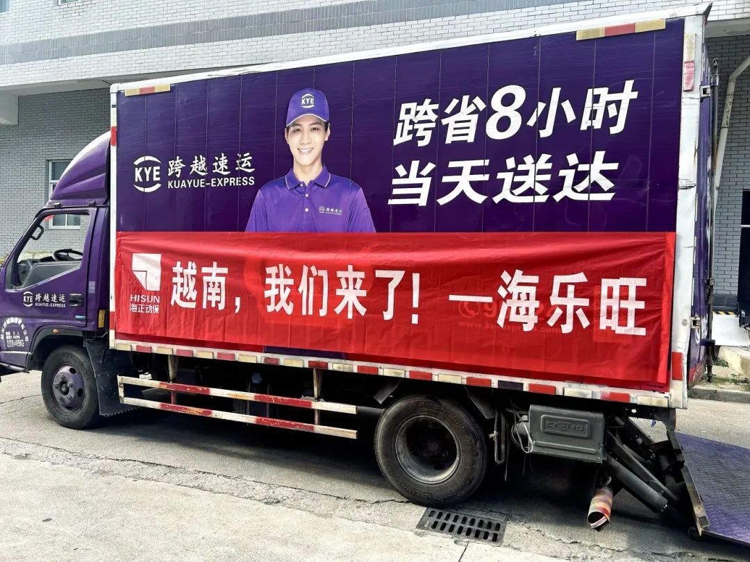 越南，，，，，，，我们来了！云顶国际yd888首批“海乐旺”成功出海！